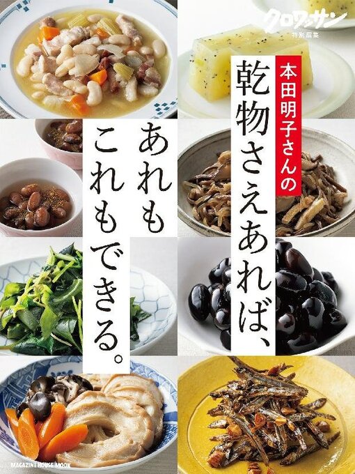 Title details for クロワッサン　特別編集 by Magazine House, LTD (MBJ) - Available